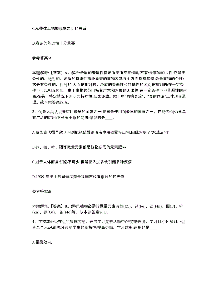 备考2025河北省唐山市迁西县中小学教师公开招聘模拟题库及答案_第2页