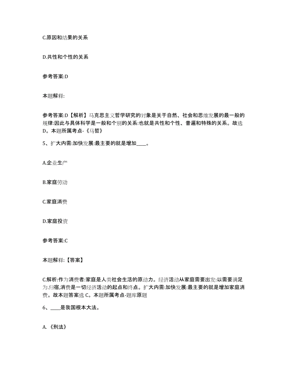 备考2025河南省平顶山市宝丰县中小学教师公开招聘通关提分题库(考点梳理)_第3页