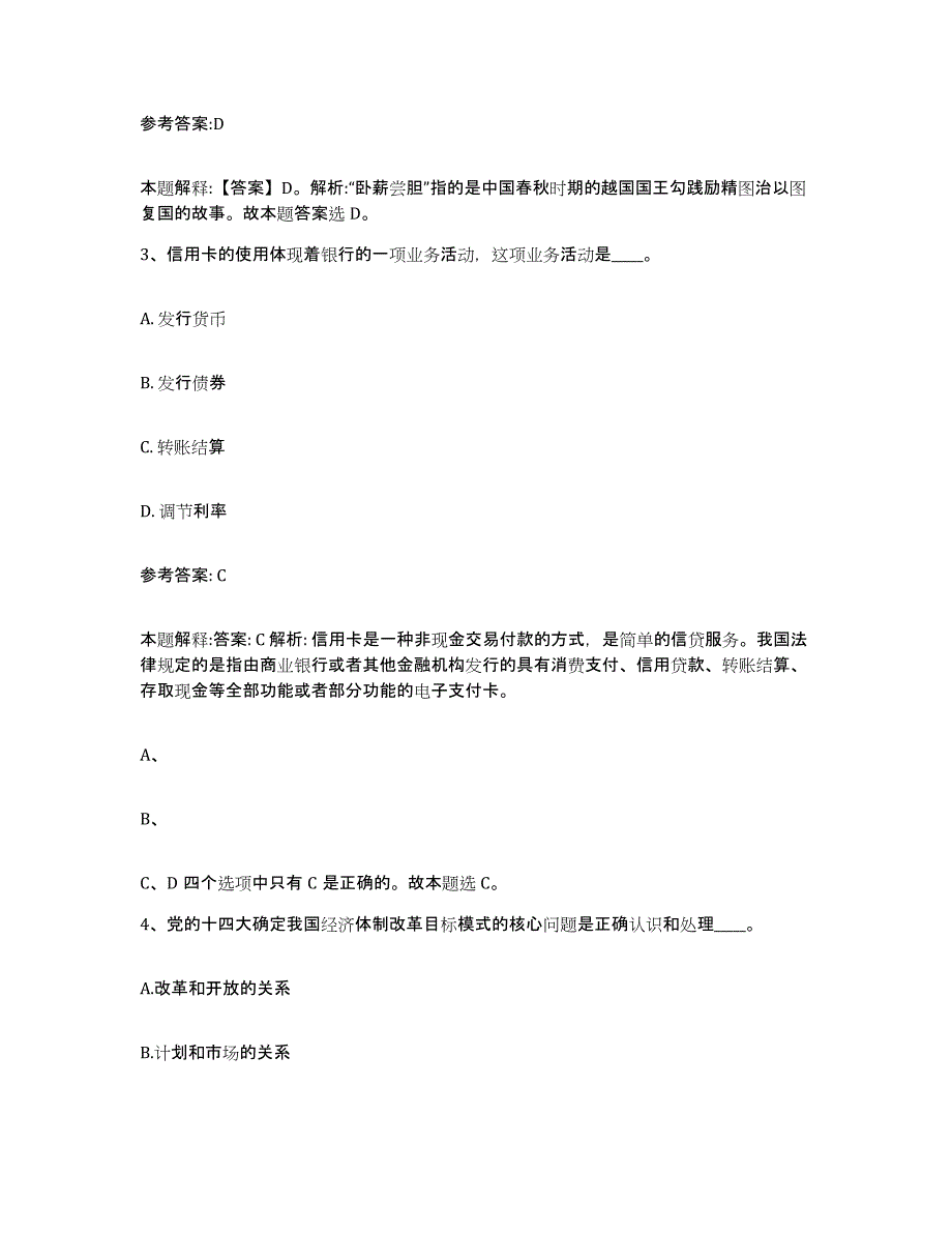 备考2025福建省漳州市华安县中小学教师公开招聘过关检测试卷A卷附答案_第2页