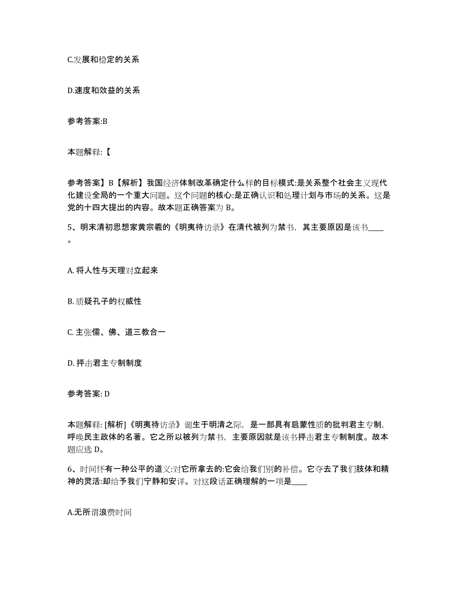 备考2025福建省漳州市华安县中小学教师公开招聘过关检测试卷A卷附答案_第3页