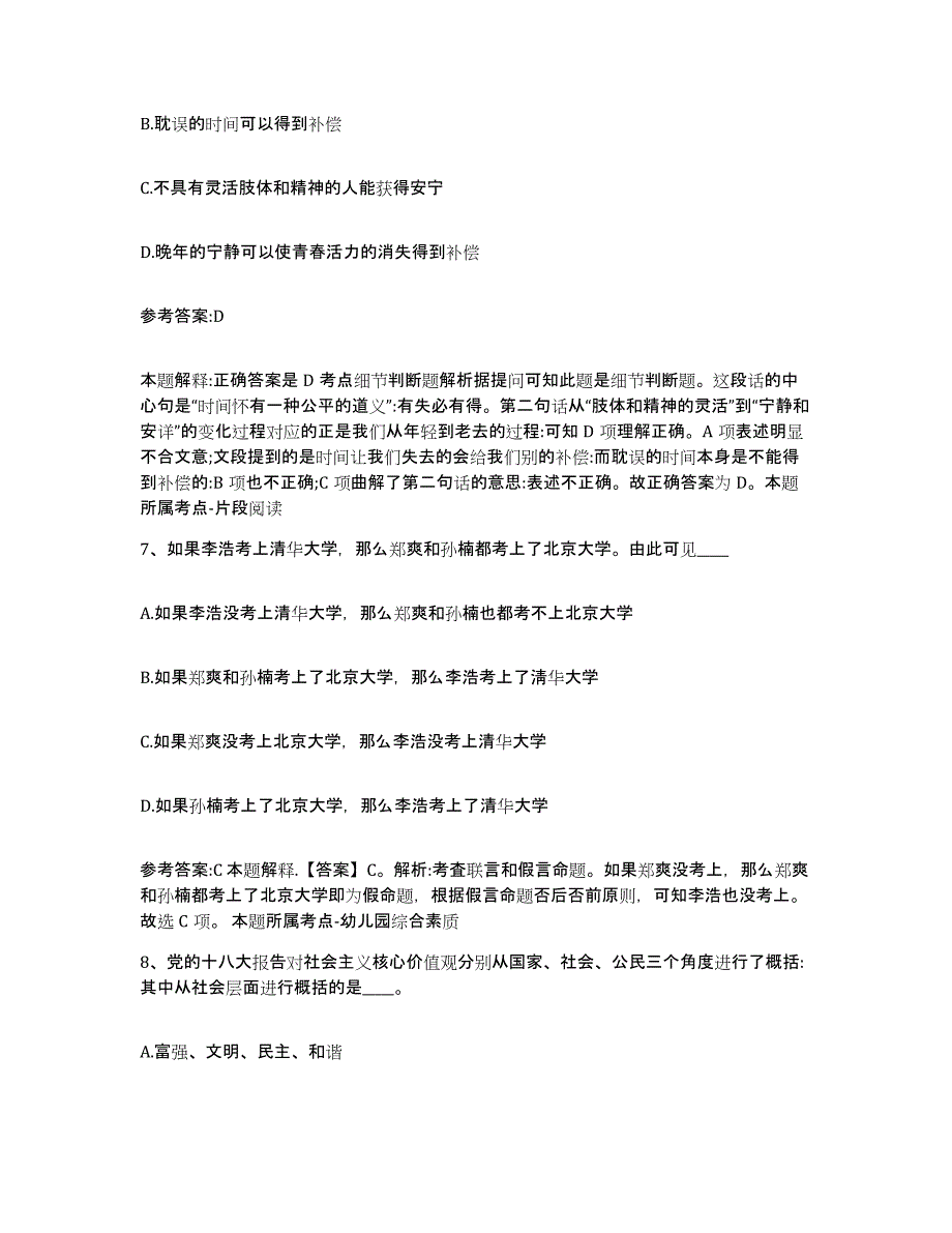 备考2025福建省漳州市华安县中小学教师公开招聘过关检测试卷A卷附答案_第4页