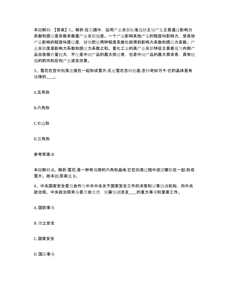 备考2025云南省德宏傣族景颇族自治州中小学教师公开招聘全真模拟考试试卷A卷含答案_第2页