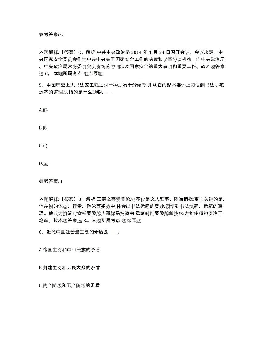 备考2025云南省德宏傣族景颇族自治州中小学教师公开招聘全真模拟考试试卷A卷含答案_第3页