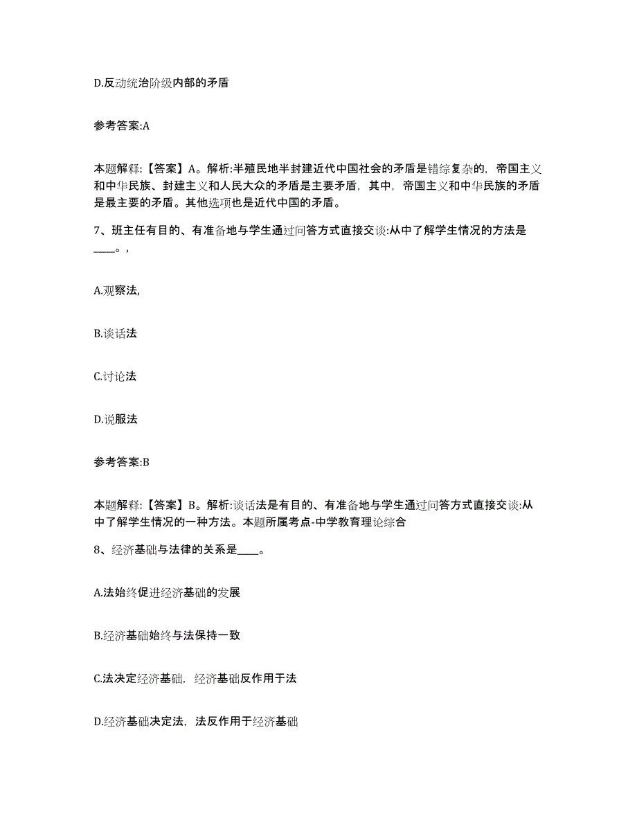 备考2025云南省德宏傣族景颇族自治州中小学教师公开招聘全真模拟考试试卷A卷含答案_第4页