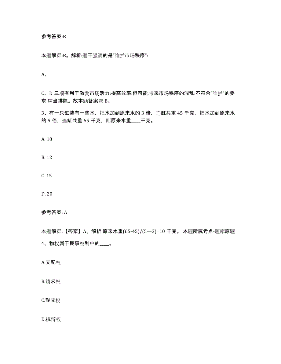 备考2025湖南省湘西土家族苗族自治州花垣县中小学教师公开招聘真题附答案_第2页