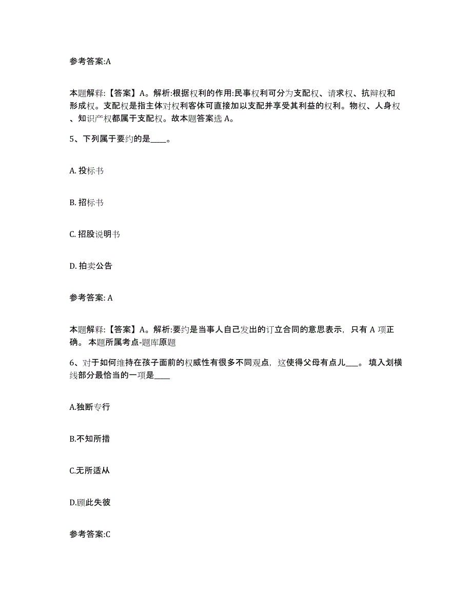 备考2025湖南省湘西土家族苗族自治州花垣县中小学教师公开招聘真题附答案_第3页