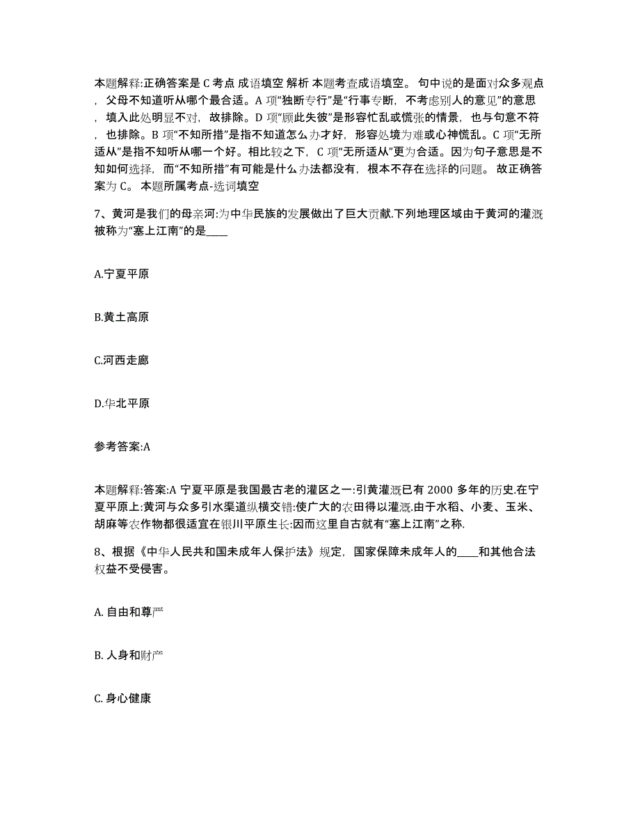 备考2025湖南省湘西土家族苗族自治州花垣县中小学教师公开招聘真题附答案_第4页