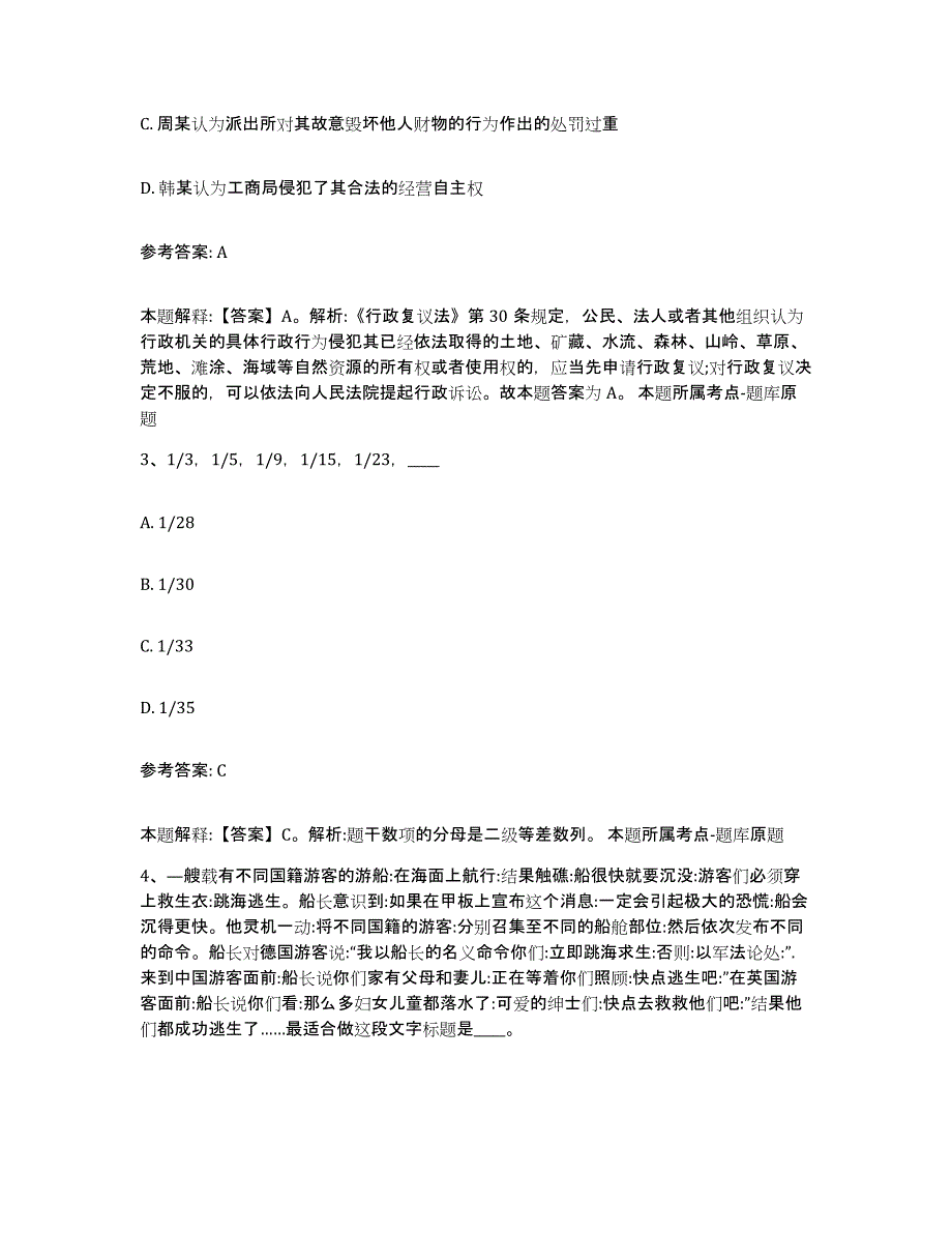 备考2025海南省澄迈县中小学教师公开招聘每日一练试卷A卷含答案_第2页