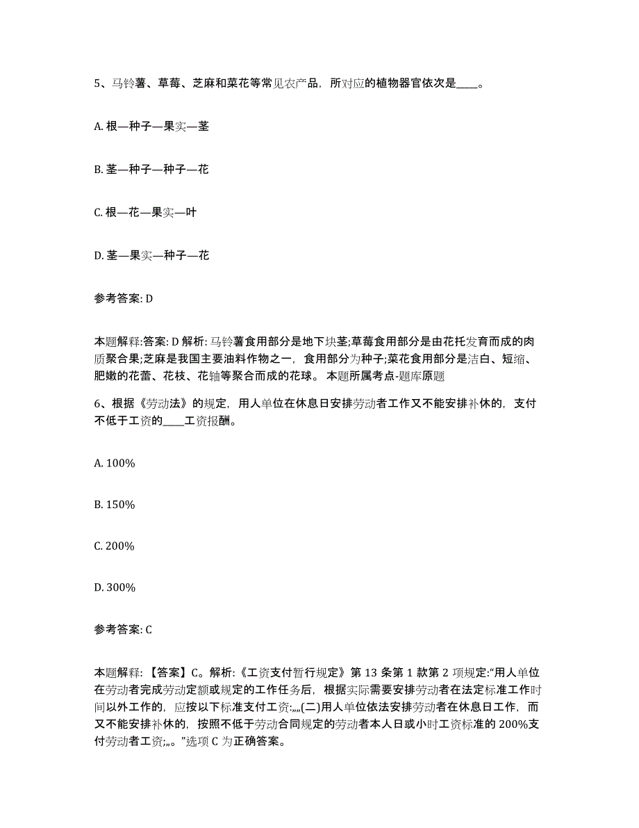 备考2025海南省澄迈县中小学教师公开招聘每日一练试卷A卷含答案_第4页