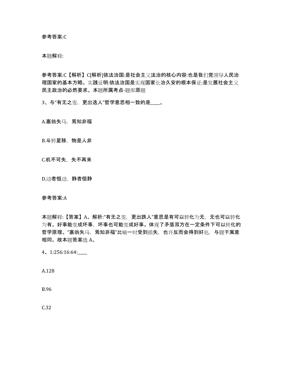 备考2025海南省文昌市中小学教师公开招聘题库练习试卷A卷附答案_第2页