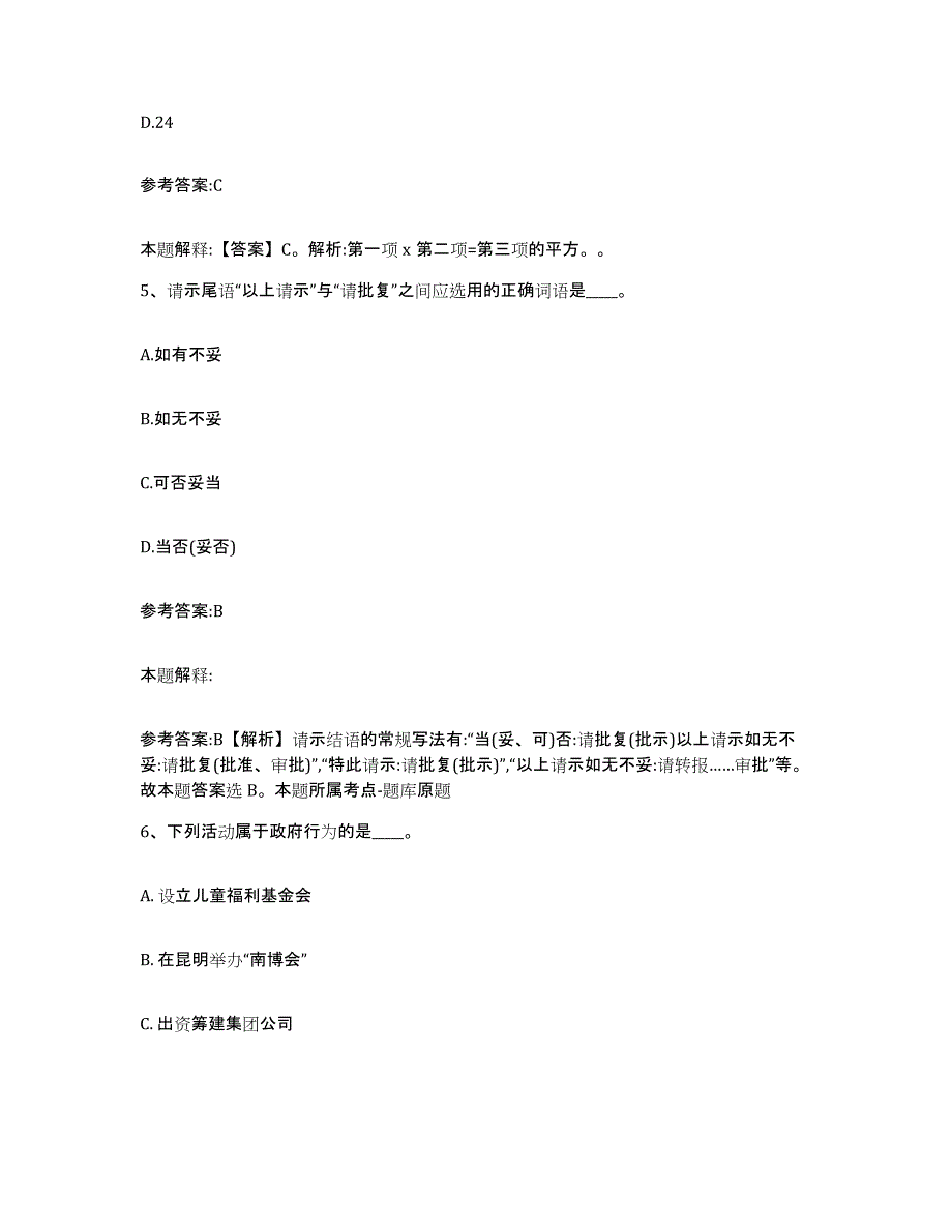 备考2025海南省文昌市中小学教师公开招聘题库练习试卷A卷附答案_第3页