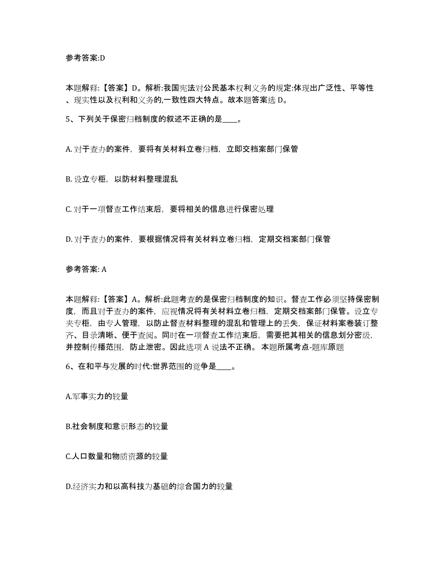 备考2025湖北省宜昌市西陵区中小学教师公开招聘模拟预测参考题库及答案_第3页