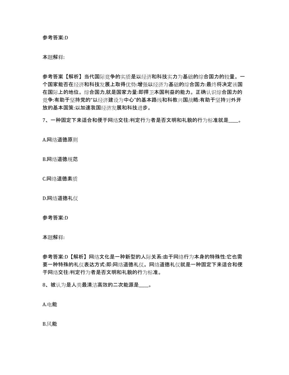 备考2025湖北省宜昌市西陵区中小学教师公开招聘模拟预测参考题库及答案_第4页