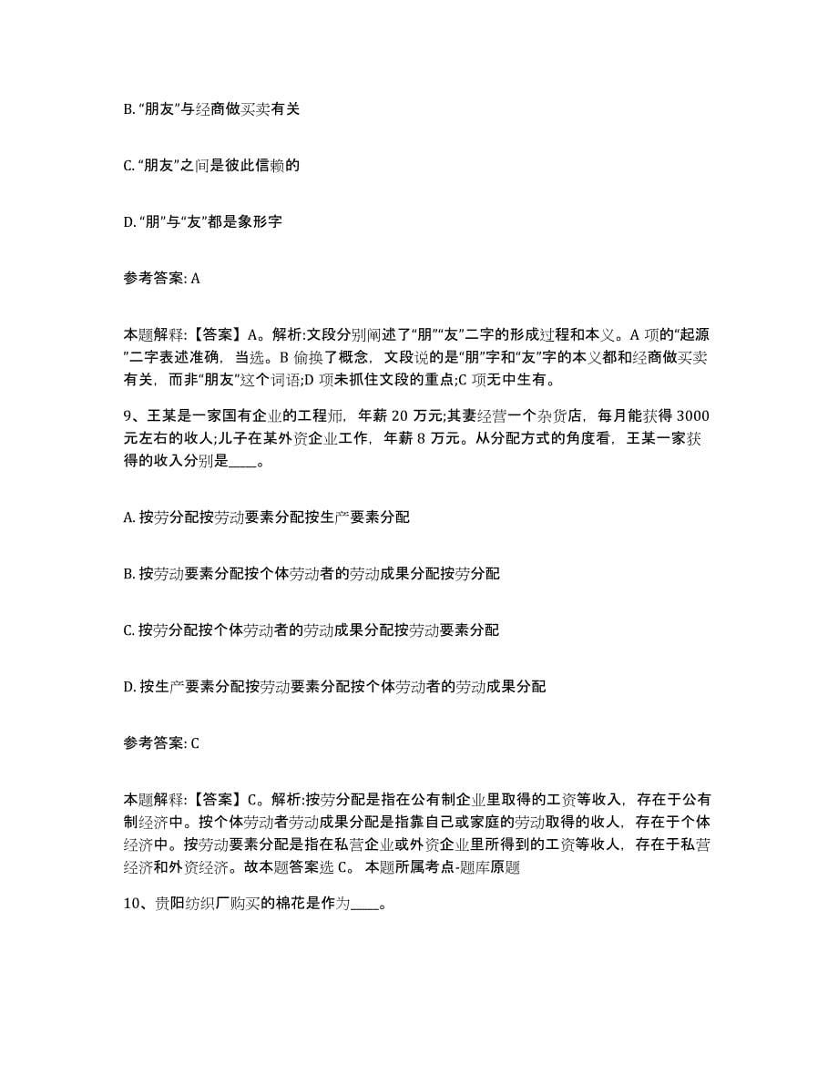 备考2025河南省洛阳市吉利区中小学教师公开招聘自我检测试卷A卷附答案_第5页