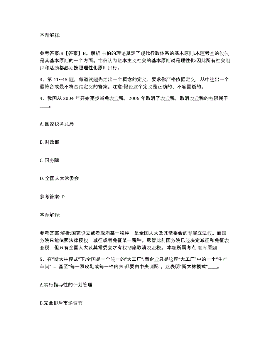 备考2025甘肃省天水市秦安县中小学教师公开招聘高分通关题库A4可打印版_第2页