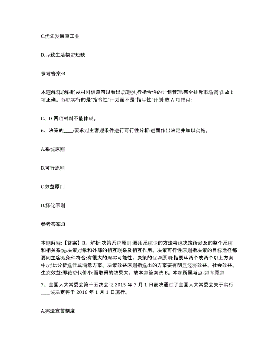 备考2025甘肃省天水市秦安县中小学教师公开招聘高分通关题库A4可打印版_第3页