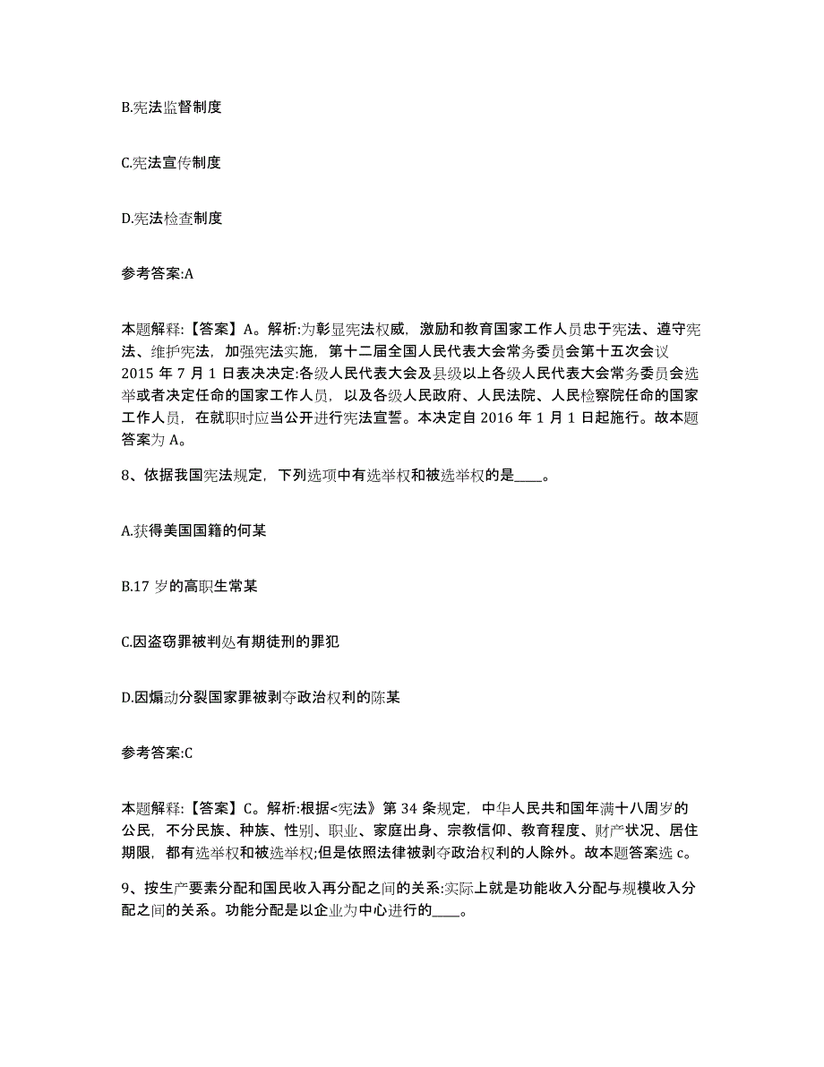 备考2025甘肃省天水市秦安县中小学教师公开招聘高分通关题库A4可打印版_第4页