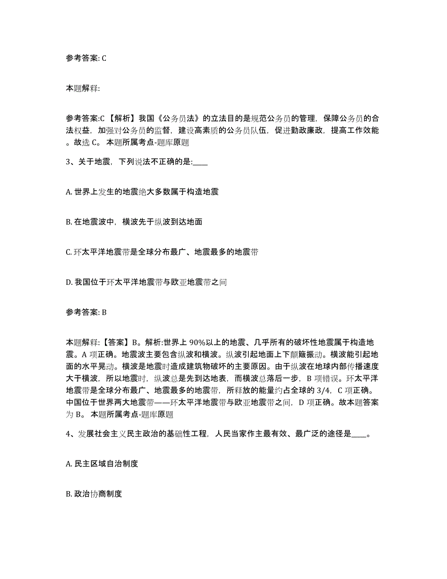 备考2025贵州省黔东南苗族侗族自治州台江县中小学教师公开招聘每日一练试卷A卷含答案_第2页