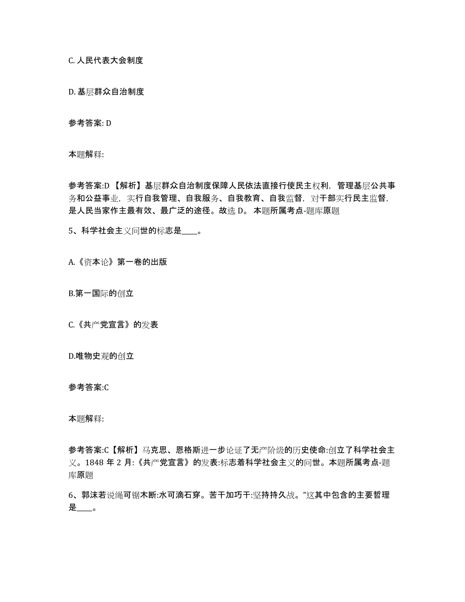 备考2025贵州省黔东南苗族侗族自治州台江县中小学教师公开招聘每日一练试卷A卷含答案_第3页