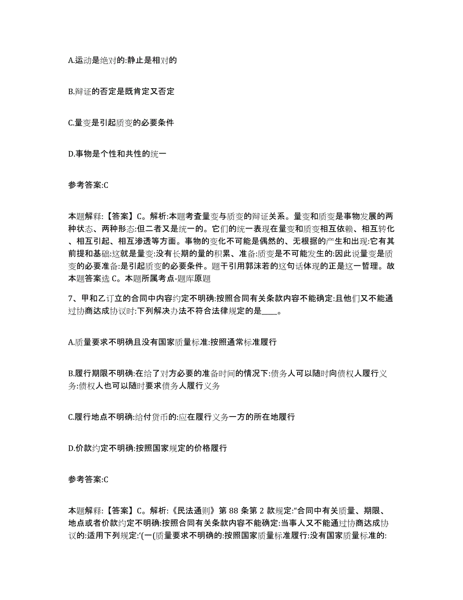 备考2025贵州省黔东南苗族侗族自治州台江县中小学教师公开招聘每日一练试卷A卷含答案_第4页