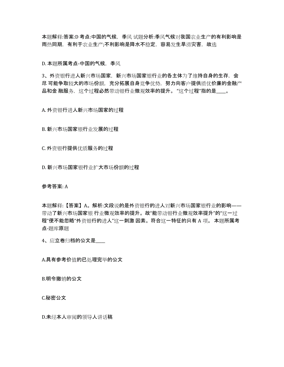 备考2025湖南省株洲市茶陵县中小学教师公开招聘模考预测题库(夺冠系列)_第2页