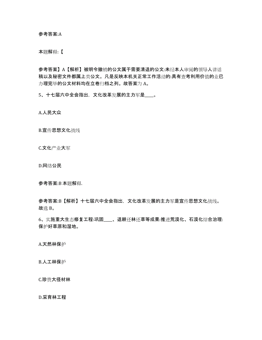 备考2025湖南省株洲市茶陵县中小学教师公开招聘模考预测题库(夺冠系列)_第3页