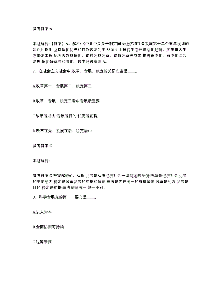 备考2025湖南省株洲市茶陵县中小学教师公开招聘模考预测题库(夺冠系列)_第4页