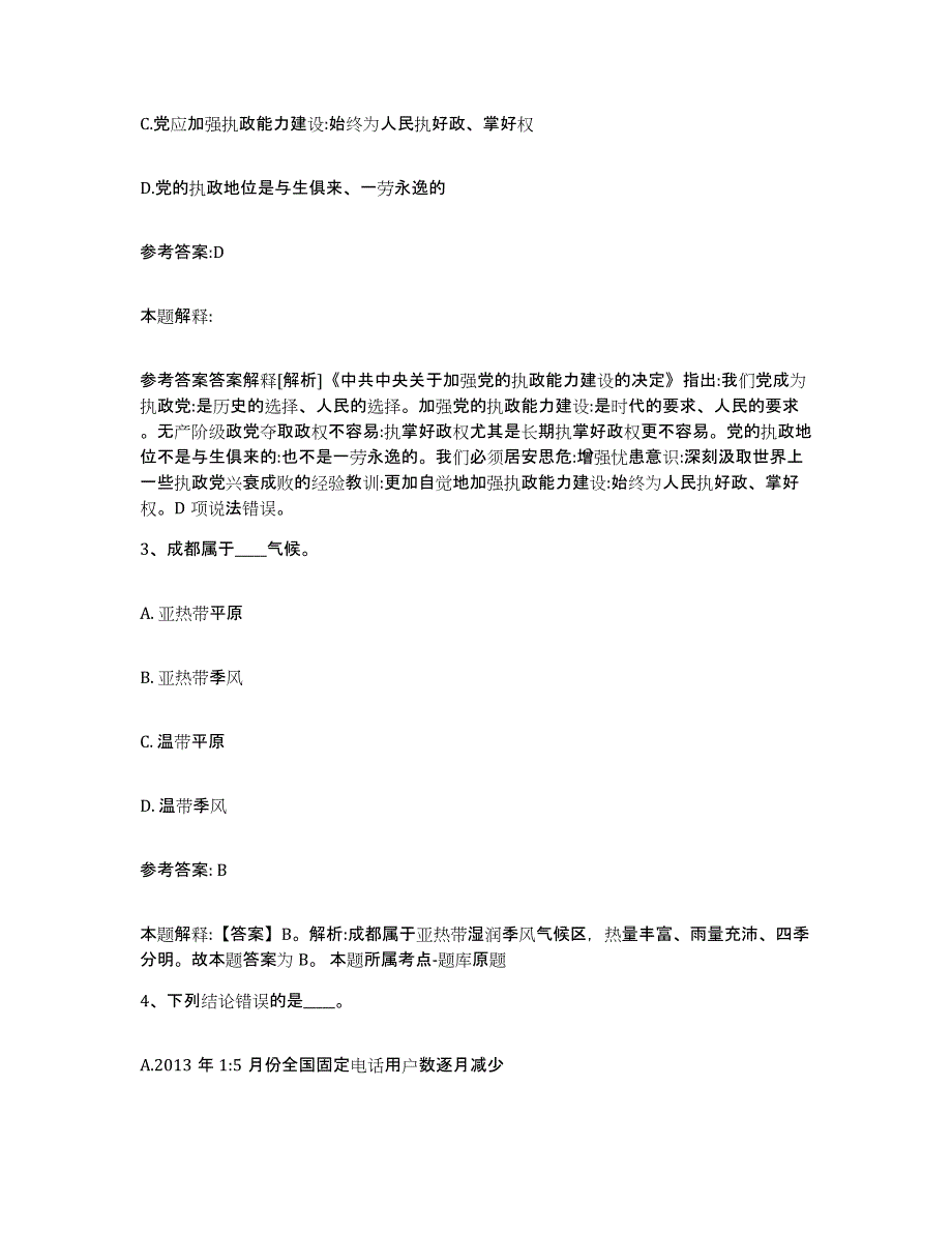 备考2025吉林省通化市二道江区中小学教师公开招聘真题附答案_第2页