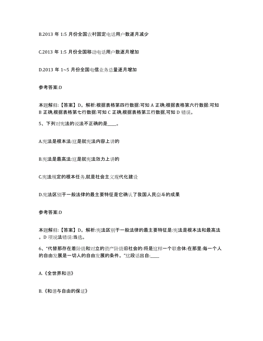 备考2025吉林省通化市二道江区中小学教师公开招聘真题附答案_第3页