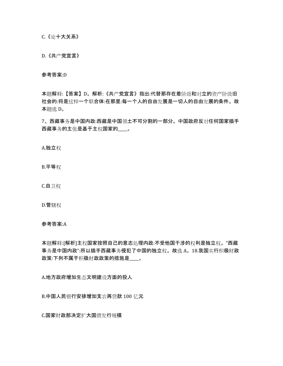 备考2025吉林省通化市二道江区中小学教师公开招聘真题附答案_第4页