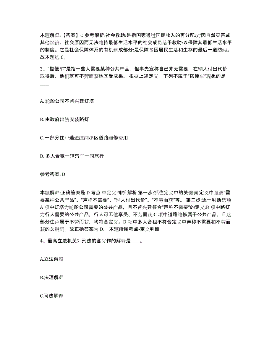 备考2025四川省阿坝藏族羌族自治州红原县中小学教师公开招聘自我检测试卷A卷附答案_第2页