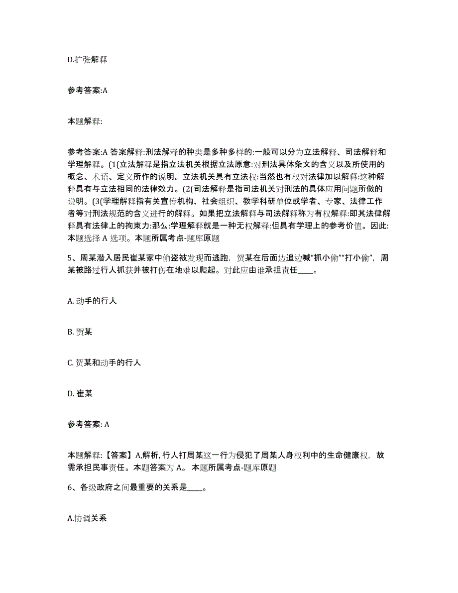 备考2025四川省阿坝藏族羌族自治州红原县中小学教师公开招聘自我检测试卷A卷附答案_第3页