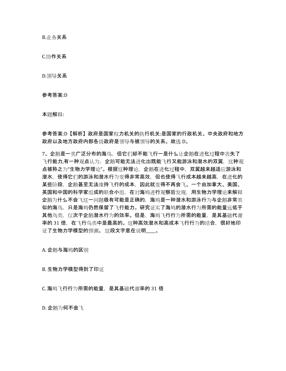 备考2025四川省阿坝藏族羌族自治州红原县中小学教师公开招聘自我检测试卷A卷附答案_第4页