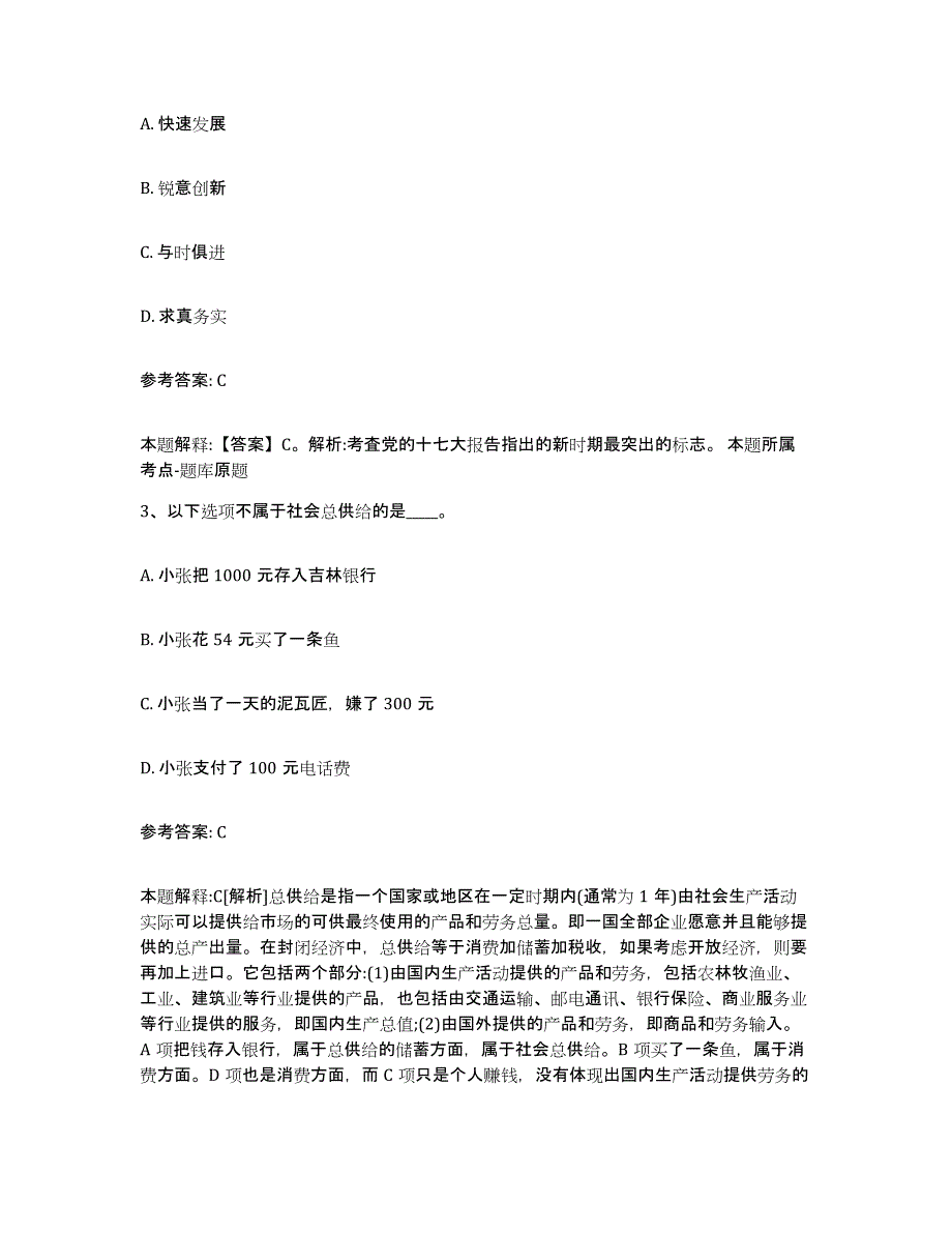 备考2025广东省惠州市惠阳区中小学教师公开招聘综合检测试卷B卷含答案_第2页