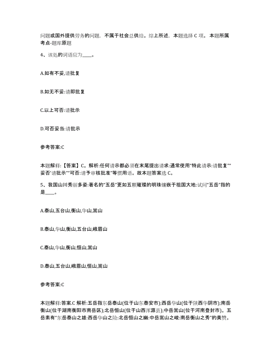 备考2025广东省惠州市惠阳区中小学教师公开招聘综合检测试卷B卷含答案_第3页