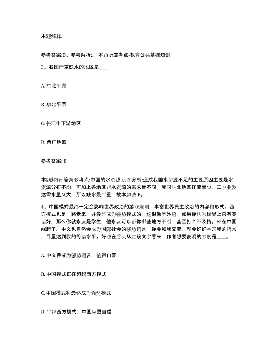 备考2025河北省石家庄市辛集市中小学教师公开招聘通关题库(附带答案)_第2页