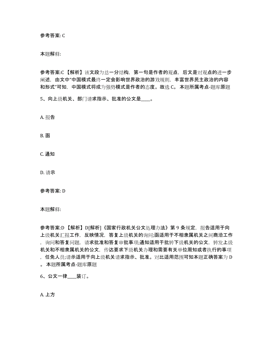 备考2025河北省石家庄市辛集市中小学教师公开招聘通关题库(附带答案)_第3页