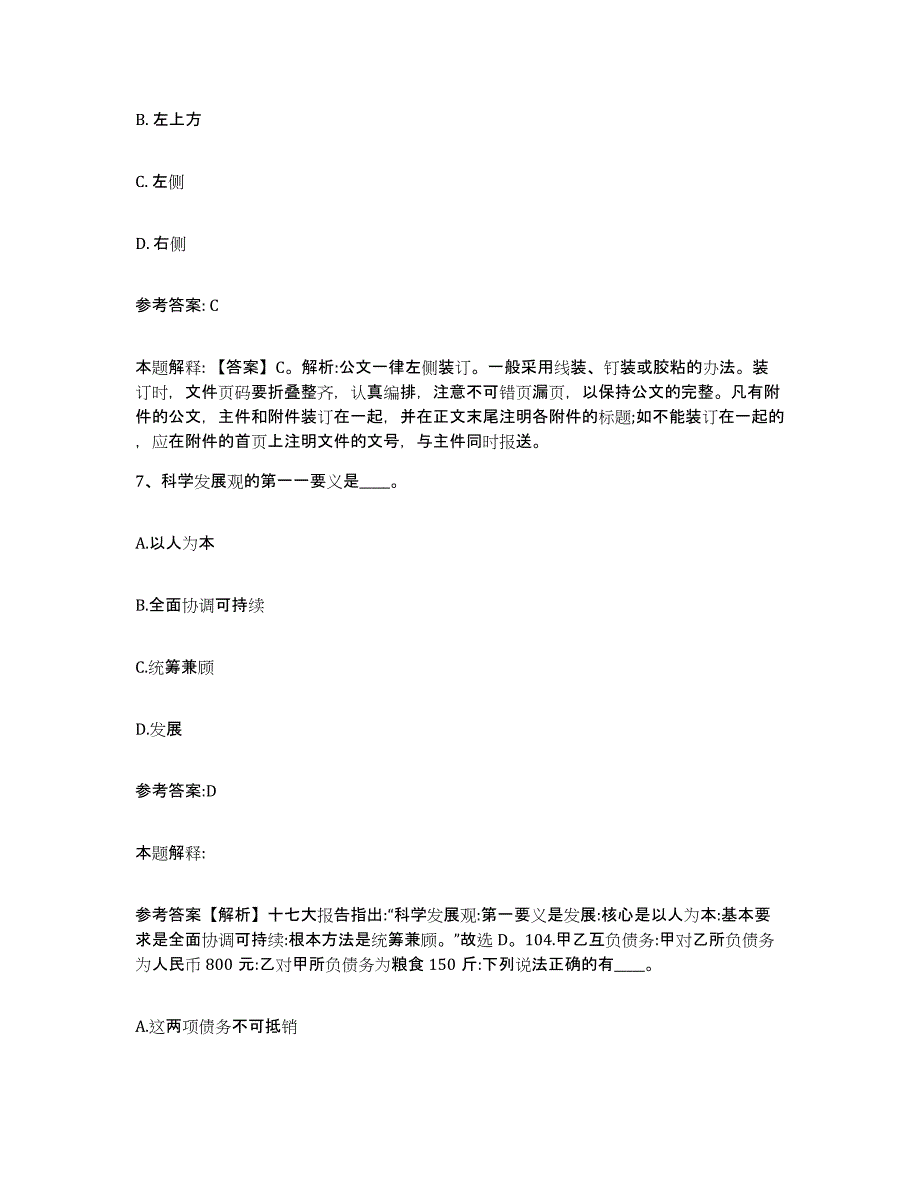 备考2025河北省石家庄市辛集市中小学教师公开招聘通关题库(附带答案)_第4页