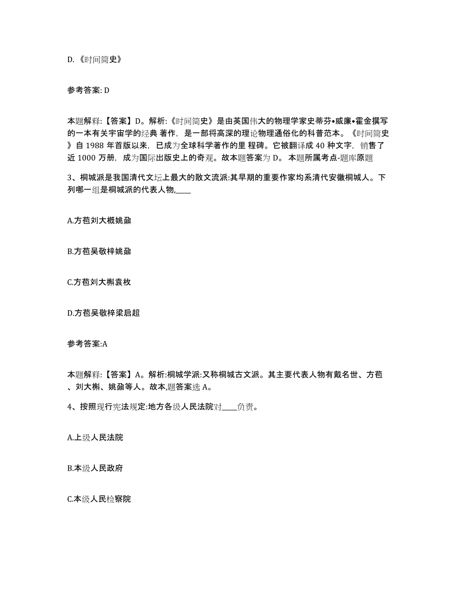 备考2025江西省赣州市章贡区中小学教师公开招聘题库与答案_第2页