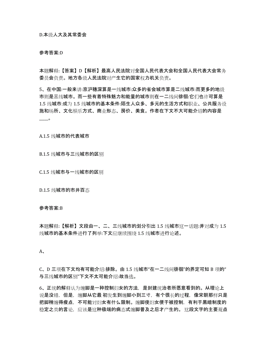 备考2025江西省赣州市章贡区中小学教师公开招聘题库与答案_第3页