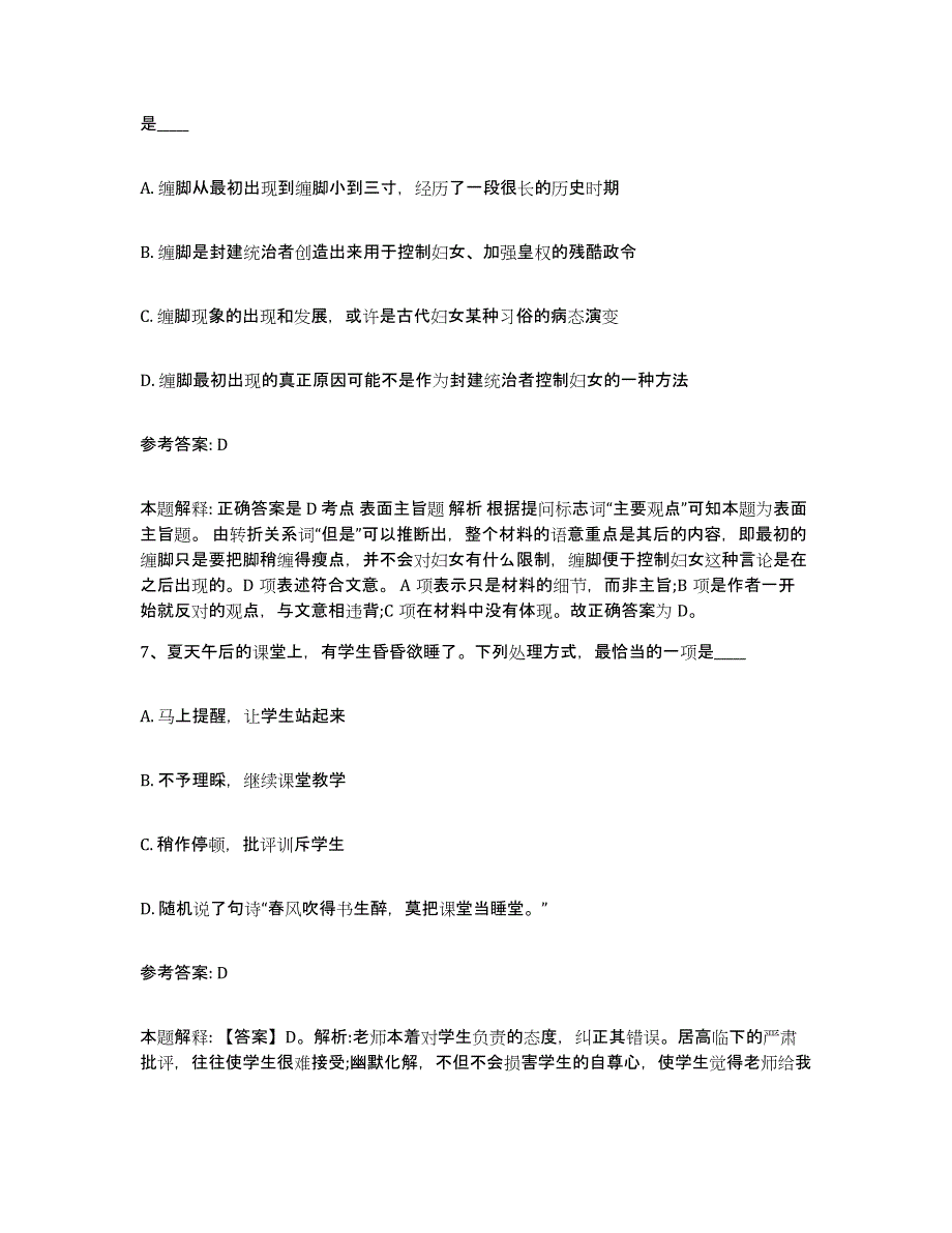 备考2025江西省赣州市章贡区中小学教师公开招聘题库与答案_第4页