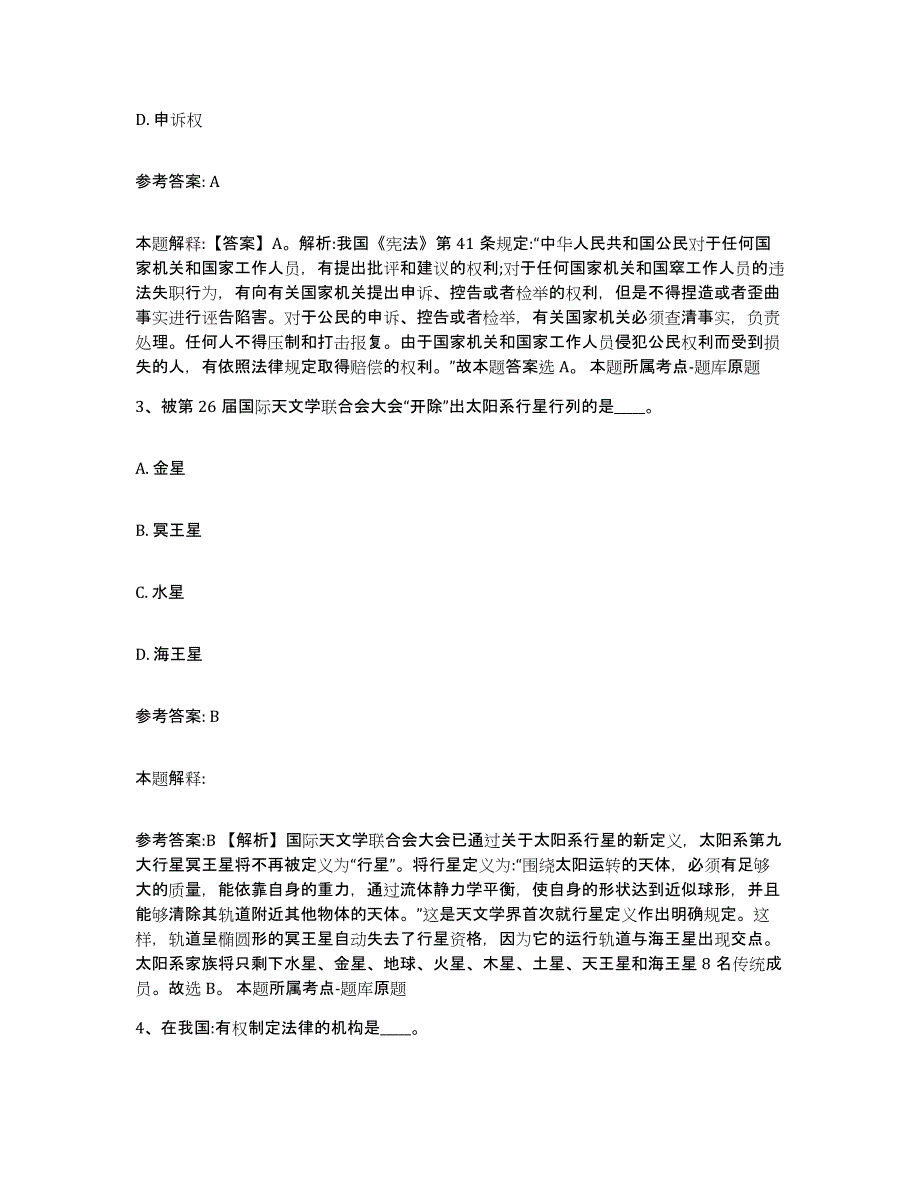 备考2025河南省信阳市新县中小学教师公开招聘模拟题库及答案_第2页