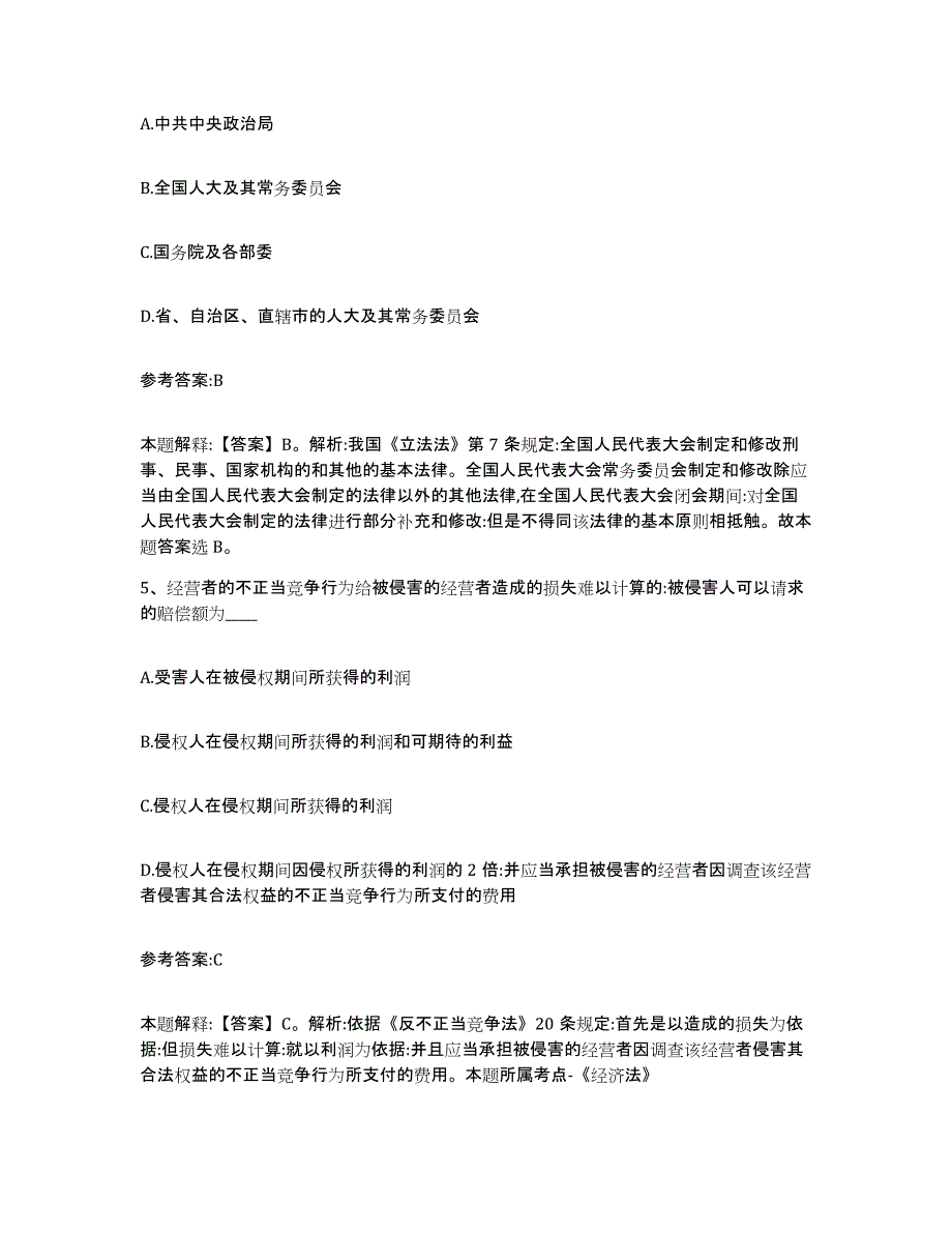 备考2025河南省信阳市新县中小学教师公开招聘模拟题库及答案_第3页