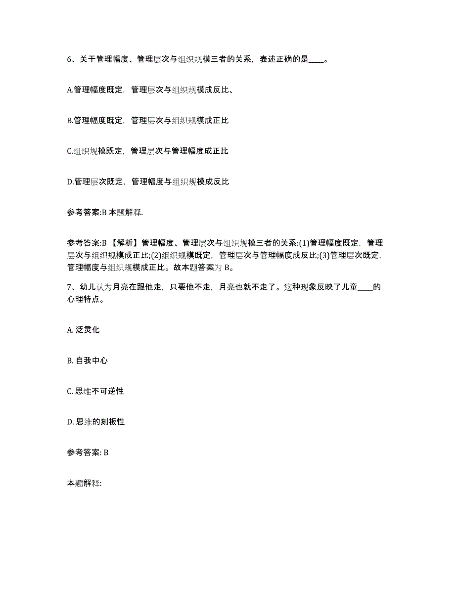 备考2025河南省信阳市新县中小学教师公开招聘模拟题库及答案_第4页