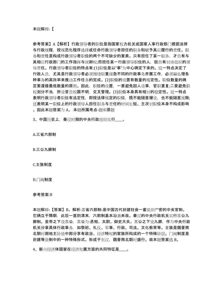 备考2025内蒙古自治区鄂尔多斯市准格尔旗中小学教师公开招聘高分通关题型题库附解析答案_第2页