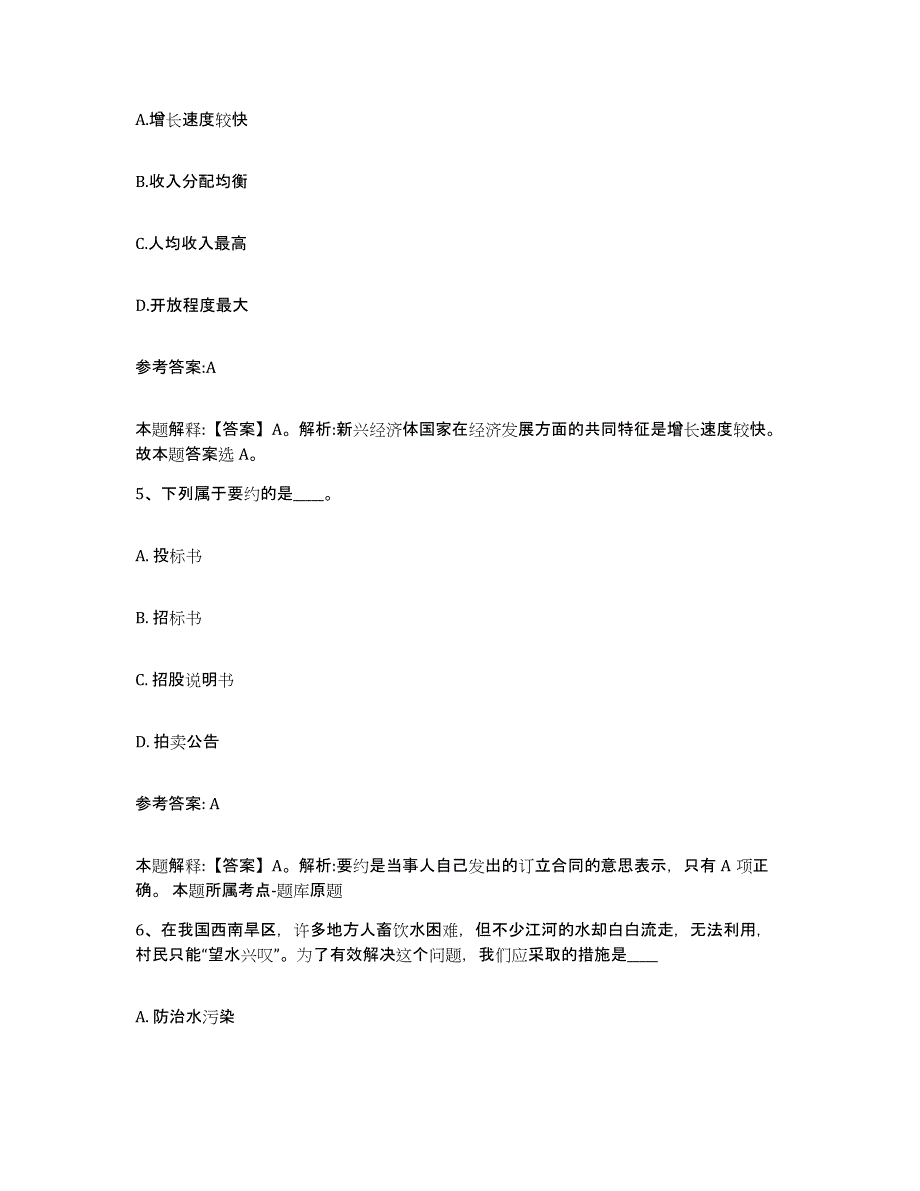 备考2025内蒙古自治区鄂尔多斯市准格尔旗中小学教师公开招聘高分通关题型题库附解析答案_第3页