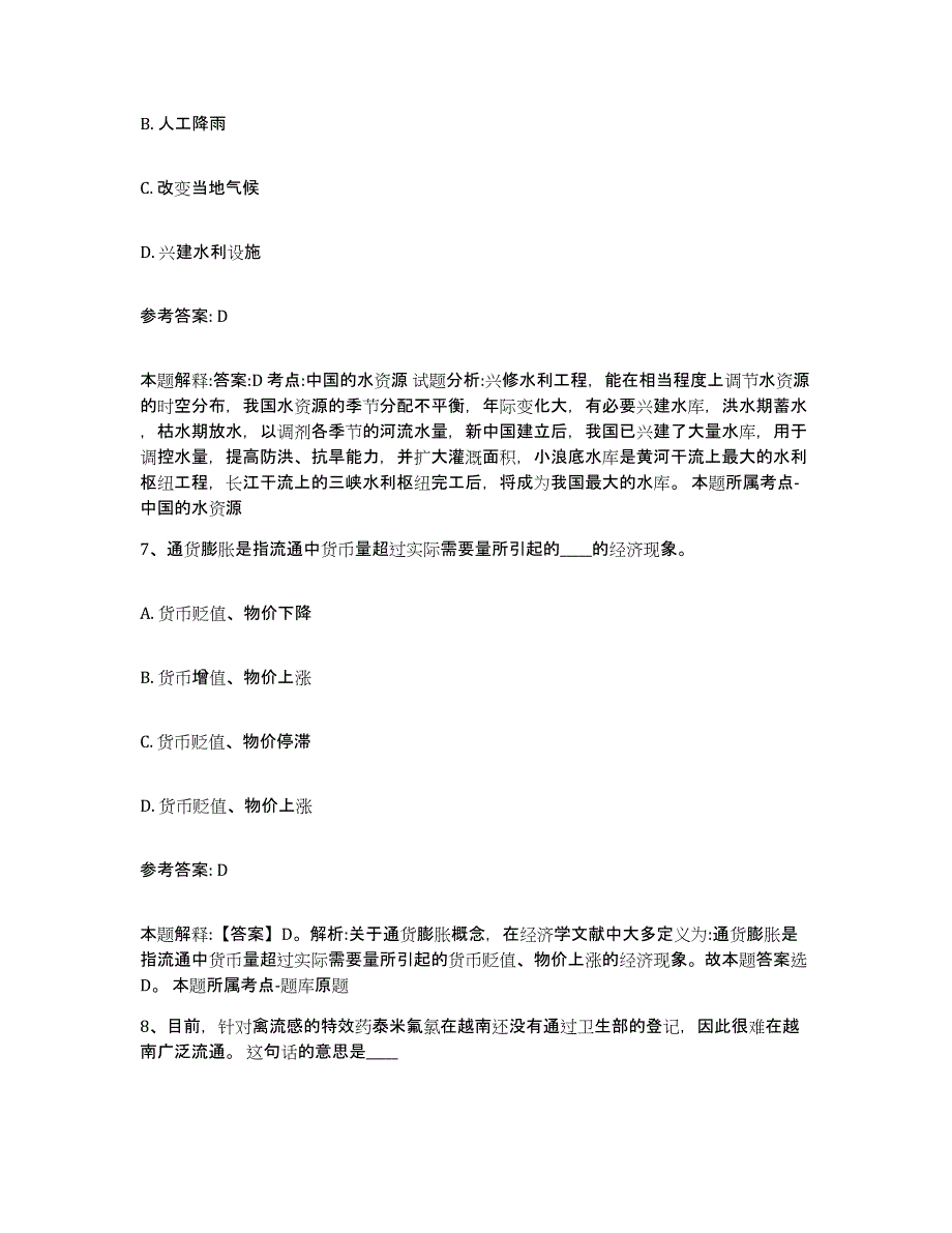 备考2025内蒙古自治区鄂尔多斯市准格尔旗中小学教师公开招聘高分通关题型题库附解析答案_第4页