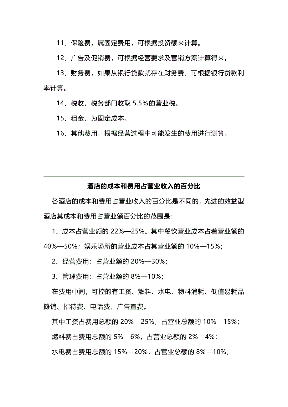 餐厅财务管理基本知识学习_第2页