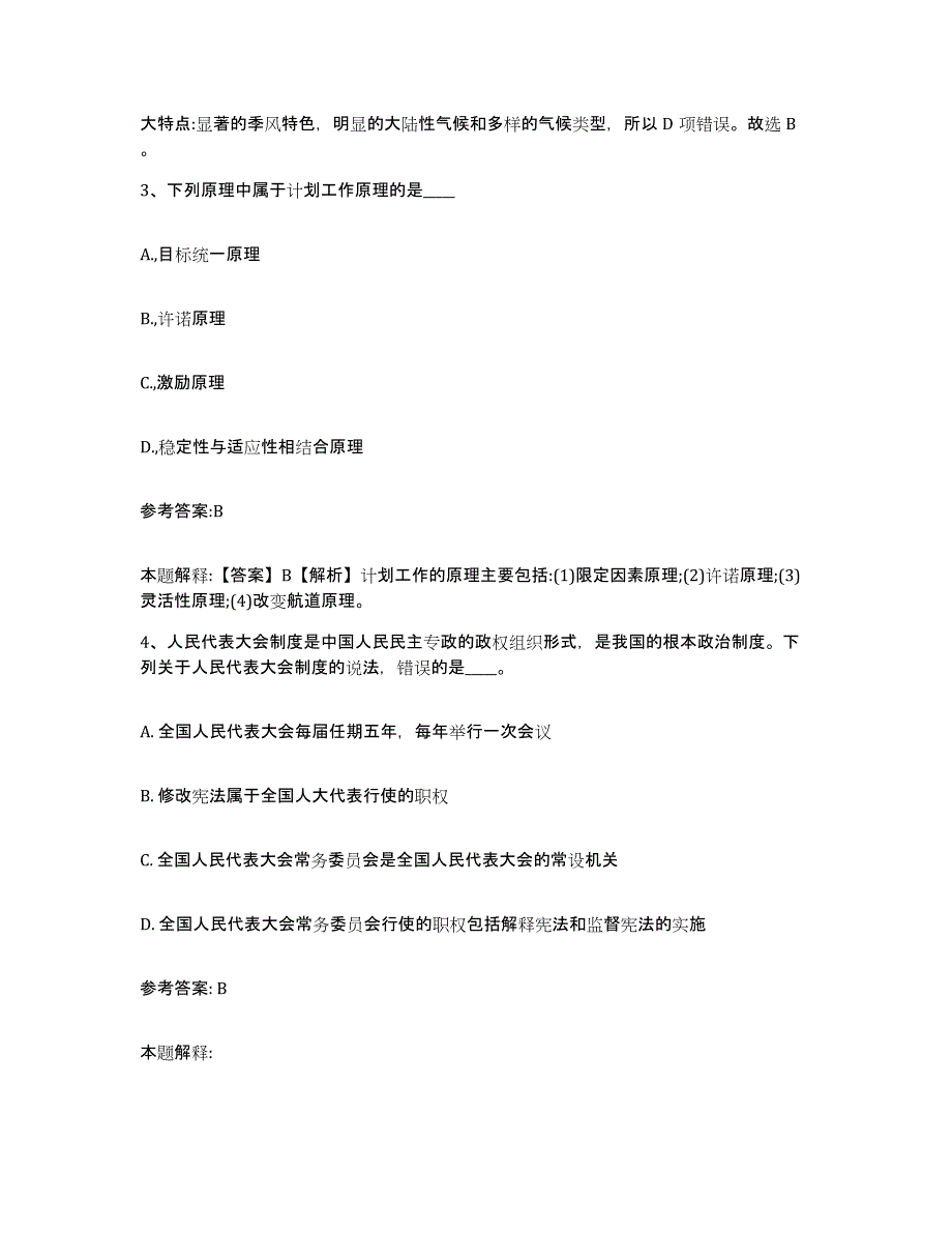 备考2025河南省信阳市息县中小学教师公开招聘测试卷(含答案)_第2页