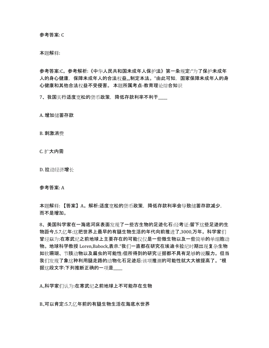 备考2025河南省信阳市息县中小学教师公开招聘测试卷(含答案)_第4页